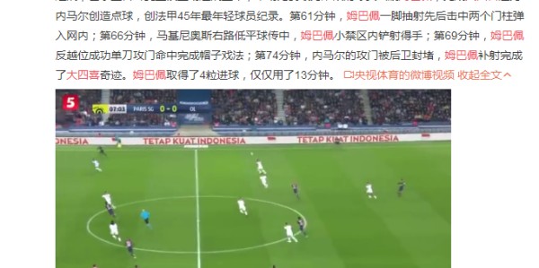  巴黎圣日耳曼主场大胜里昂，领跑积分榜  